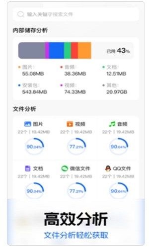 人人文件管理器通用版
