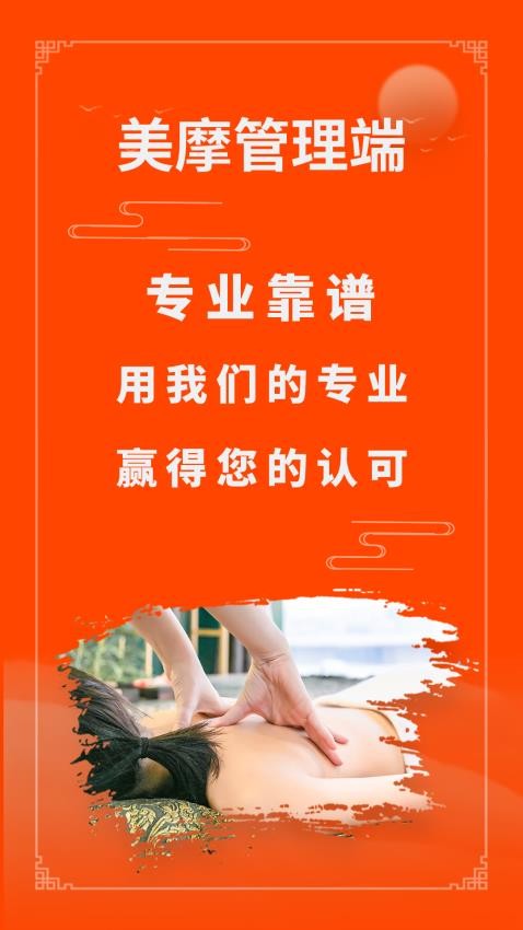 美摩管理端官方最新版图3