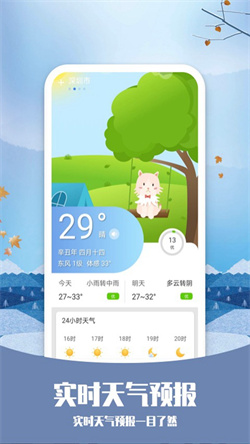 365天气预报软件