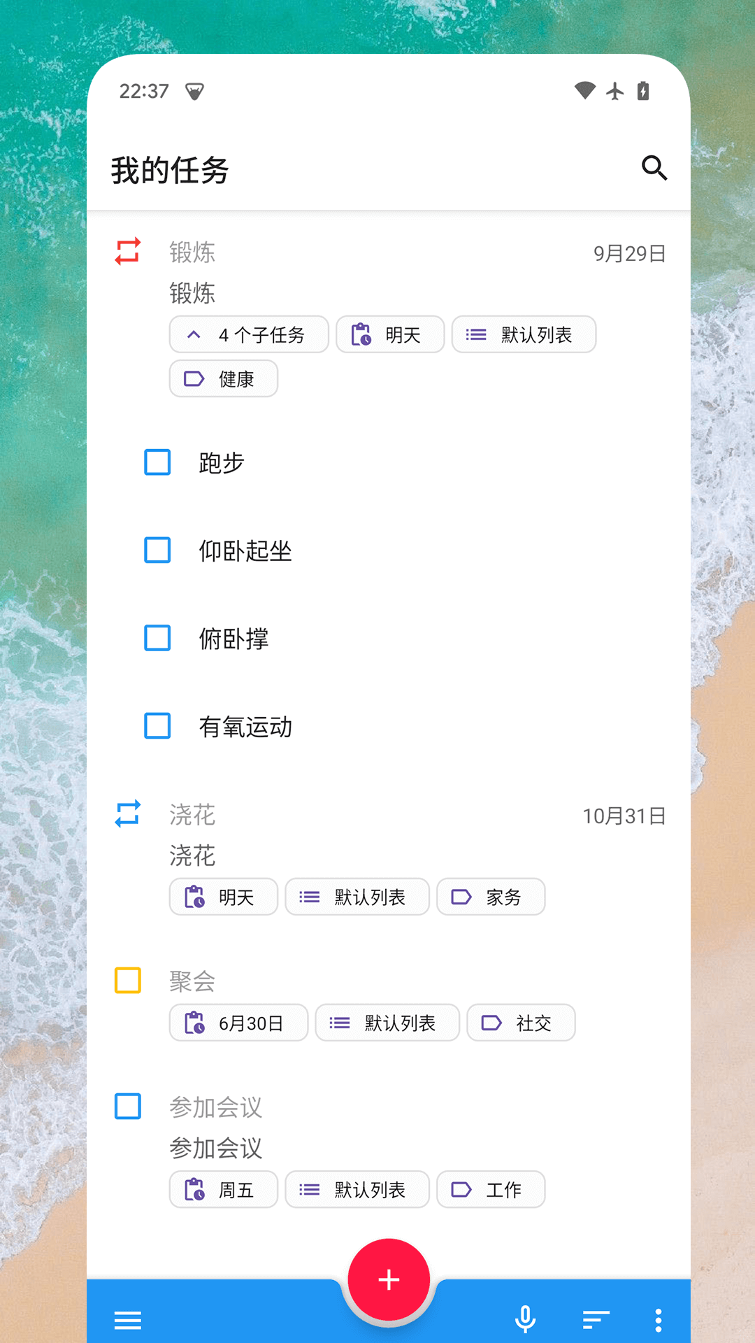 日常任务软件手机版图1