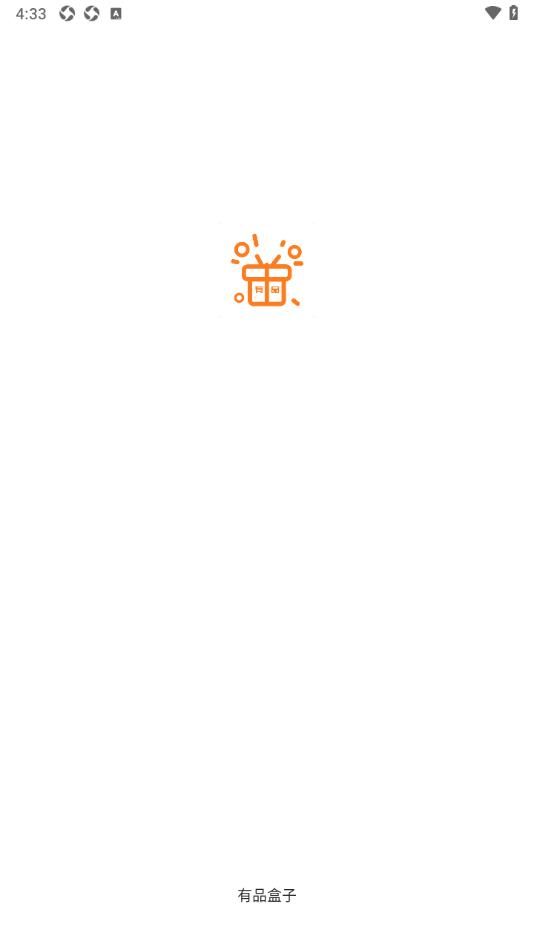 有品盒子官方版图1