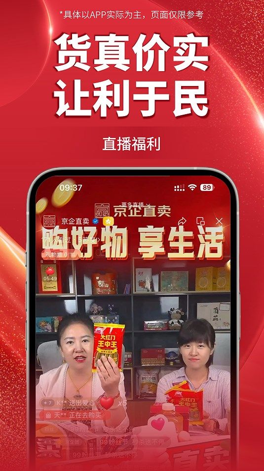 京企直卖正版图1