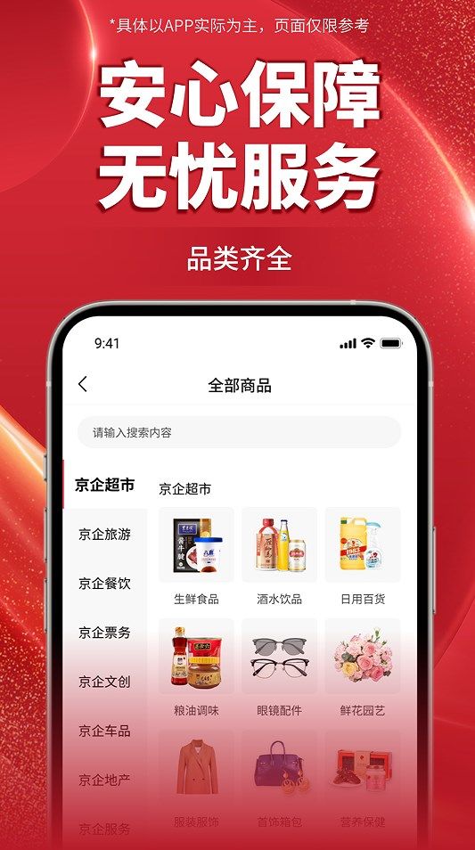 京企直卖正版图2