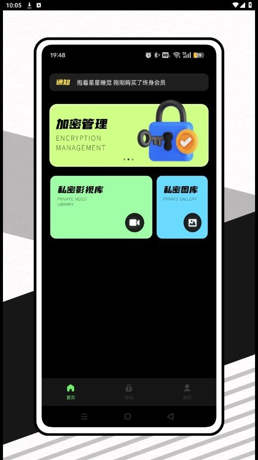 隐私魔盒安卓免费版图1