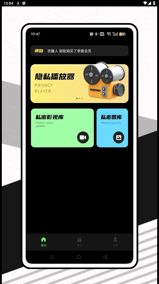 隐私魔盒安卓免费版图3