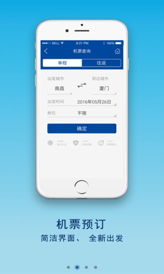 江西航空官方版图1