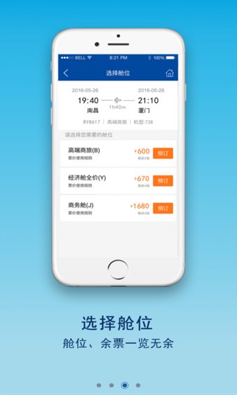 江西航空官方版图2