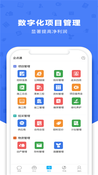 企点通手机正版图1