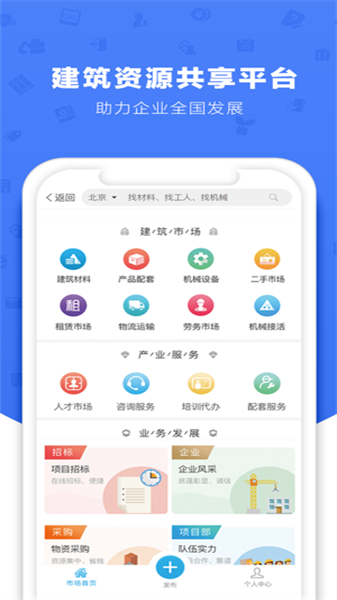 企点通手机正版图2