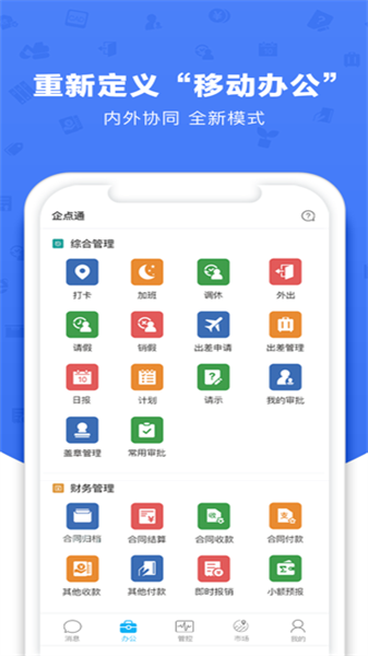 企点通手机正版图3