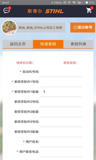 斯蒂尔售后官方最新版图1
