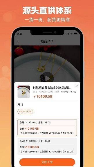 珠宝云优选安卓直装版图1