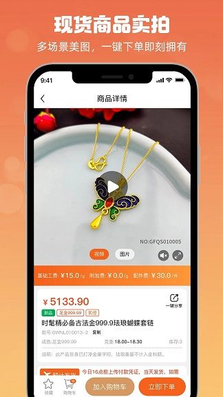 珠宝云优选安卓直装版图2