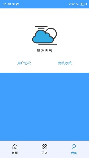 其强天气免费版