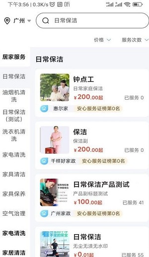 穗管家官方正版