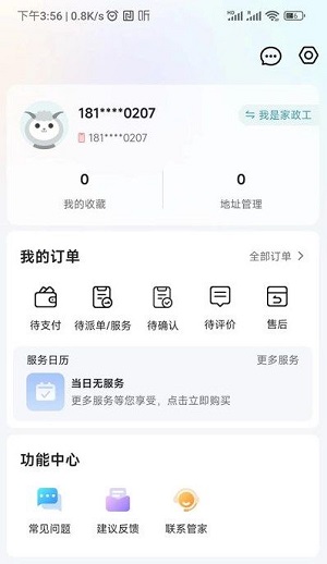 穗管家官方正版