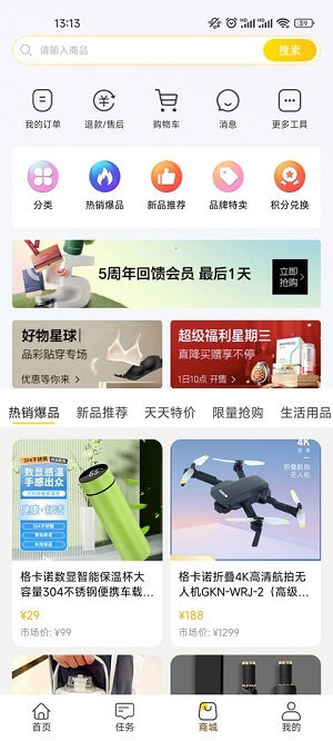 科享购安卓免费版图2