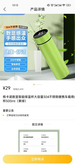 科享购安卓免费版图3