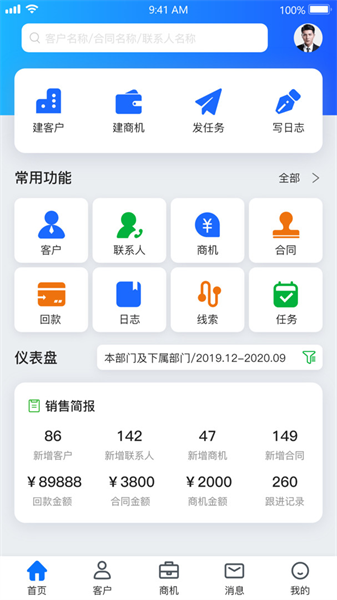 悟空crm官方正版图3