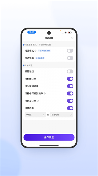 火箭出行车主端最新免费版图3