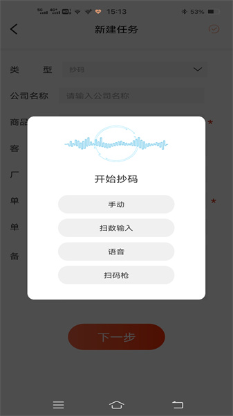 扫数抄码