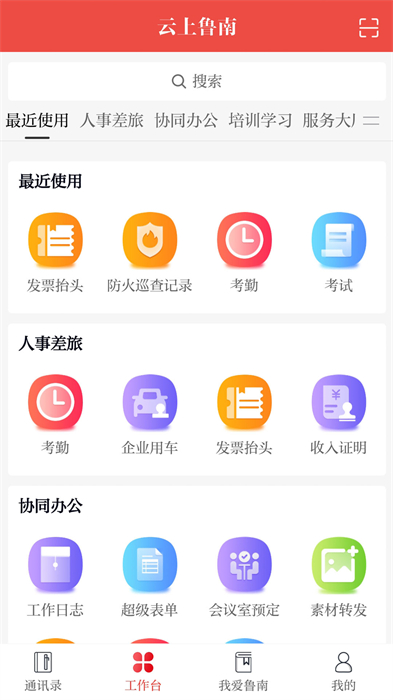 云上鲁南安卓直装版图1