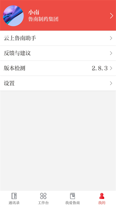 云上鲁南安卓直装版图2