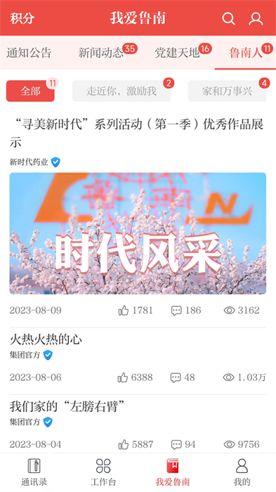云上鲁南安卓直装版图4