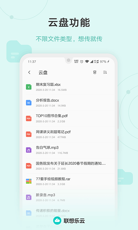 乐同步无广告版