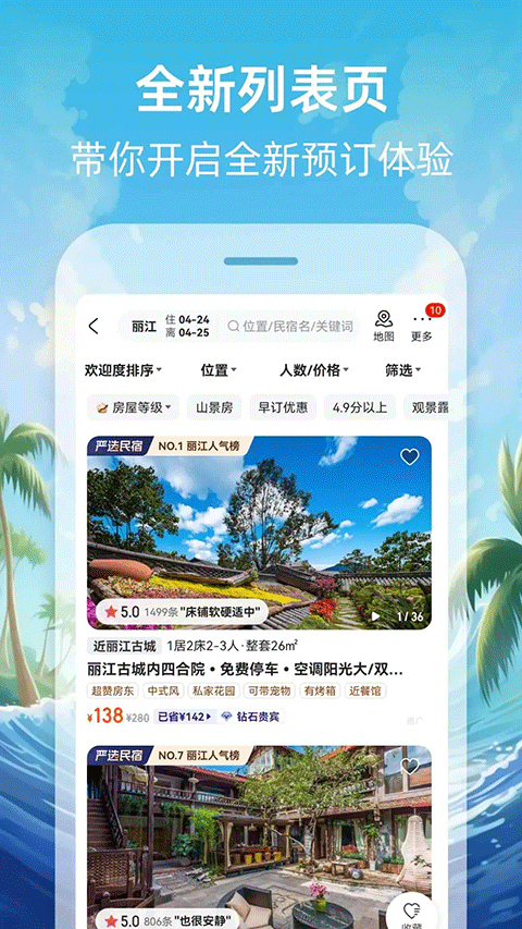 途家民宿软件安卓官方版