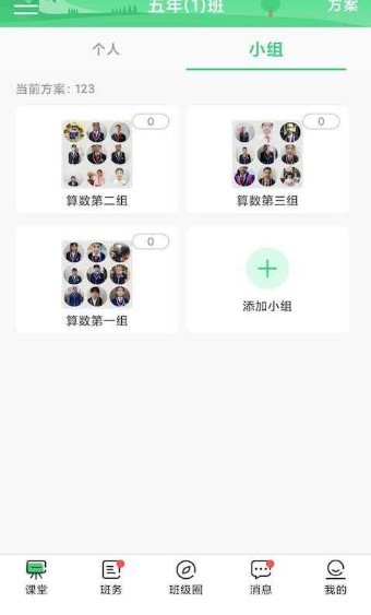 优树教师软件
