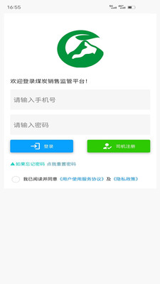 鄂煤服务司机版(2)