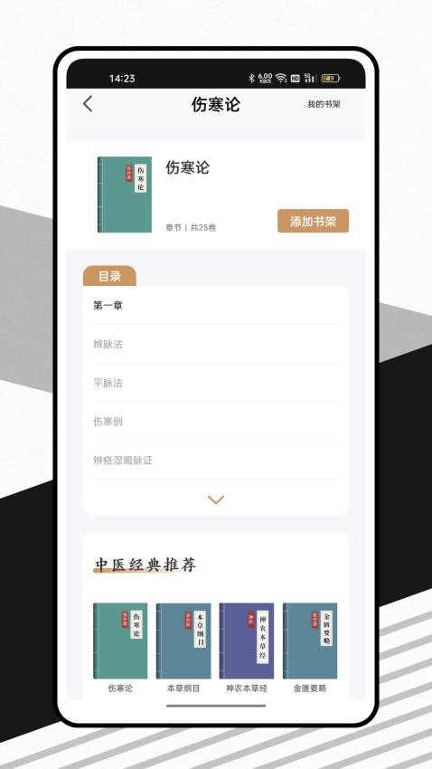 中医精华(2)
