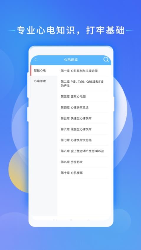 心电助手(1)