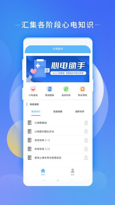 心电助手(4)