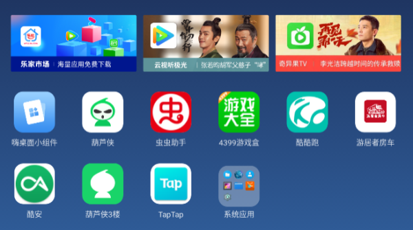 乐家桌面官方版图2