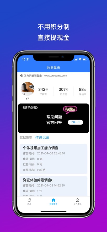 Credamo见数