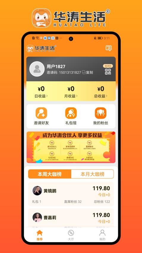 华涛生活安卓直装版图1