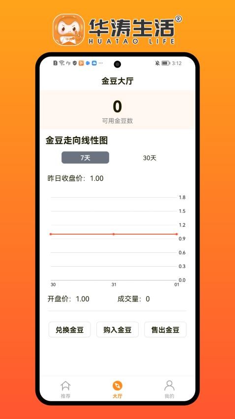 华涛生活安卓直装版图2