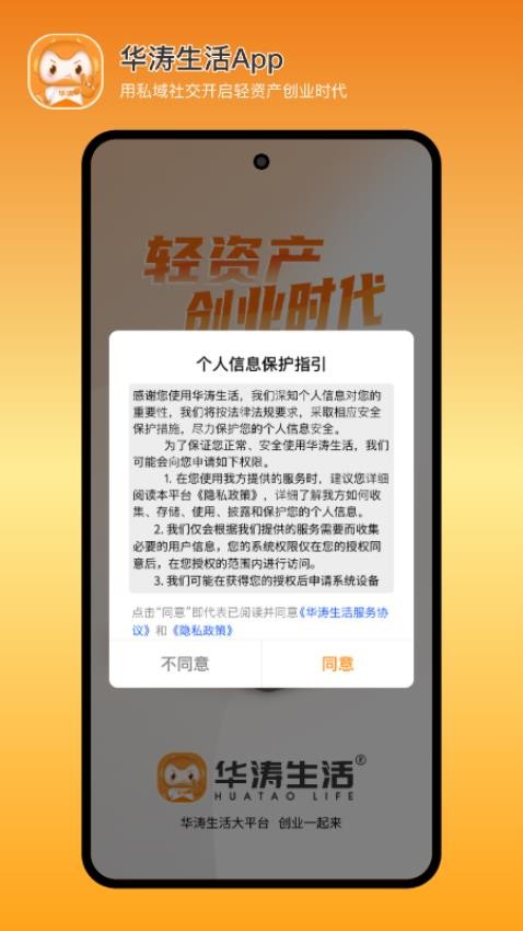 华涛生活安卓直装版图3