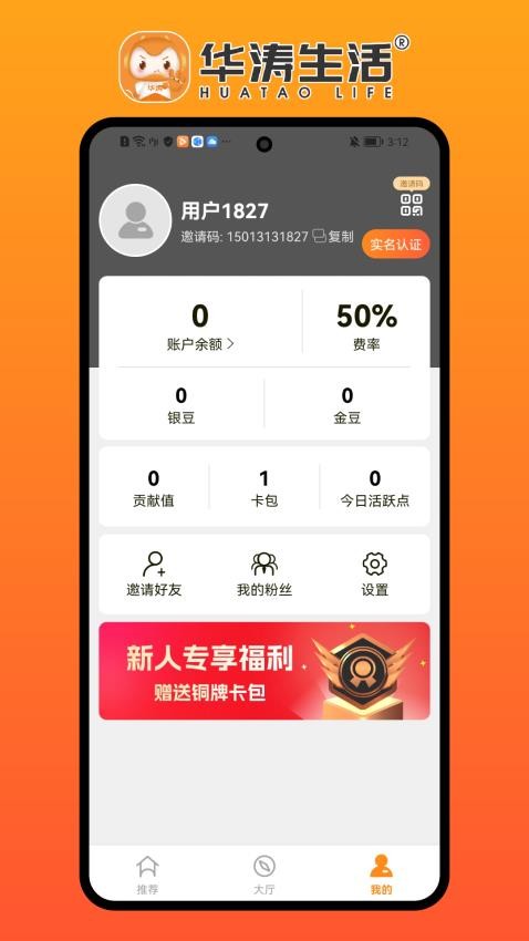 华涛生活安卓直装版图4