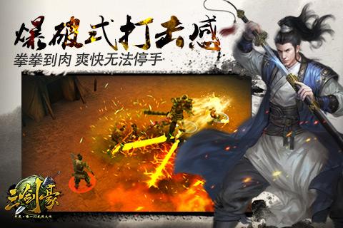 三剑豪TV版