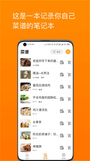 料理笔记手机最新版