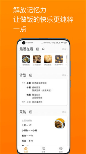 料理笔记手机最新版