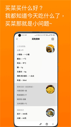 料理笔记手机最新版