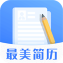 最美简历模板最新免费版