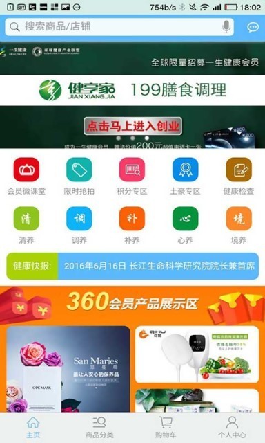 健享家(1)