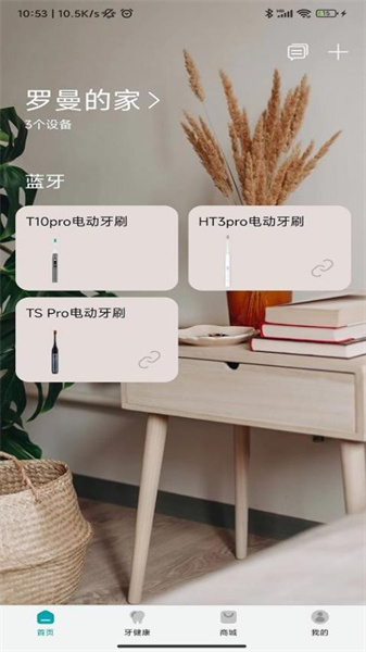 罗曼健康