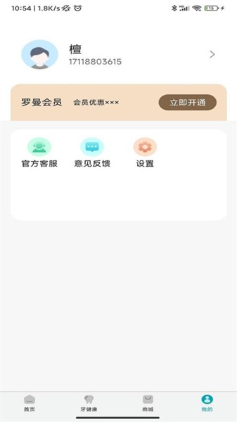 罗曼健康