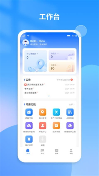 景云销官方最新版图2